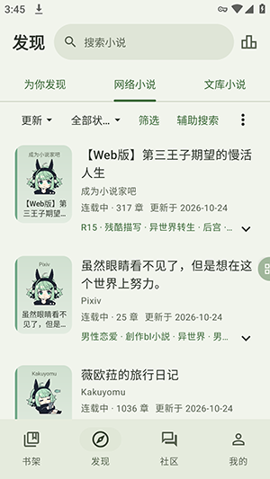 Novelia轻小说截图