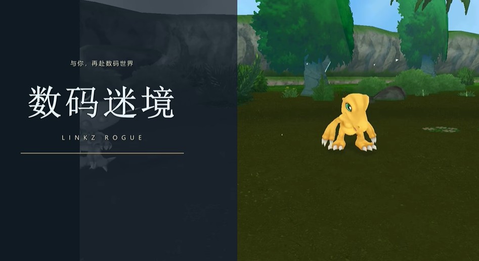 数码迷境截图