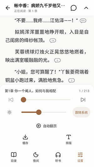 fqapp番茄聚合版截图