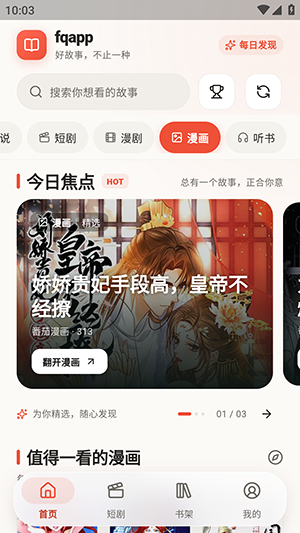 fqapp番茄聚合版截图