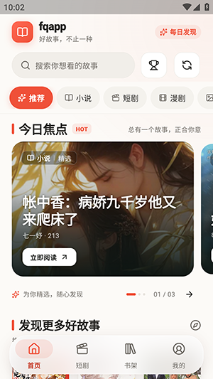fqapp番茄聚合版截图