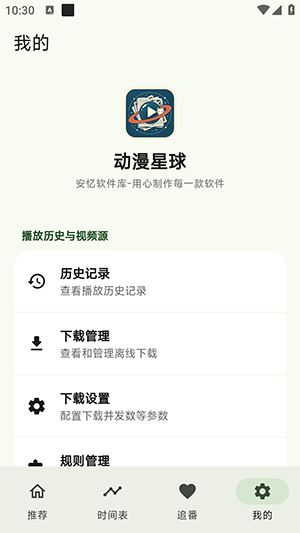 动漫星球截图
