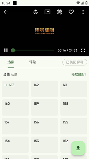 动漫星球截图