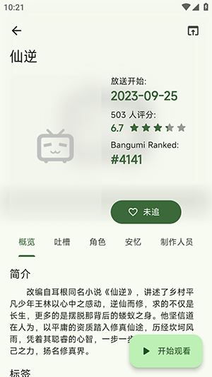 动漫星球截图