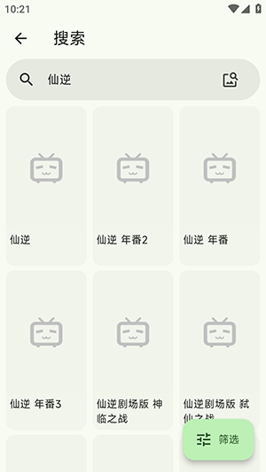 动漫星球截图