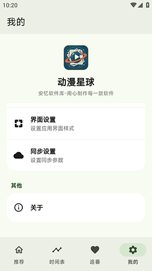 动漫星球截图