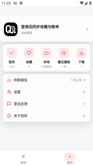 轻听3.0截图