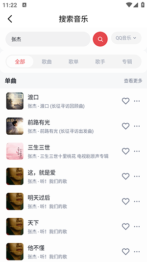 轻听3.0截图