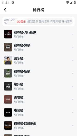 轻听3.0截图