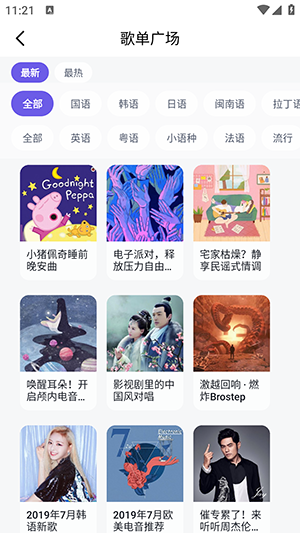 轻听3.0截图