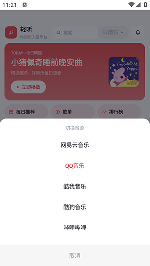 轻听3.0截图