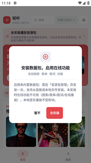 轻听3.0截图