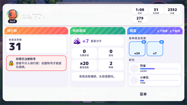 PokeBonk汉化离线版截图