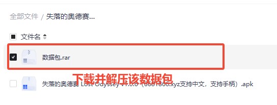 失落的奥德赛截图