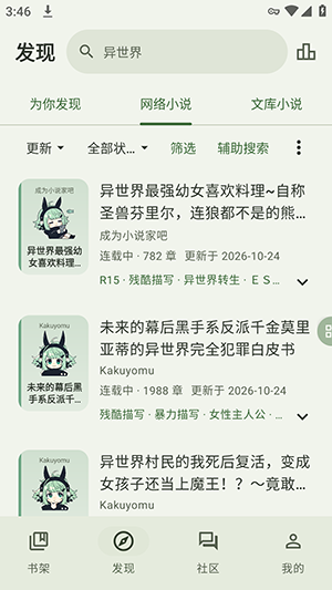Novelia轻小说截图