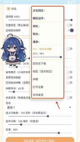 呆呆鱼桌宠音效版