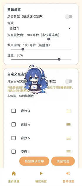 呆呆鱼桌宠音效版