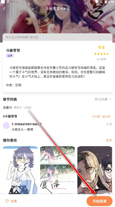 喵屋漫画手机版