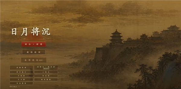 日月将沉截图