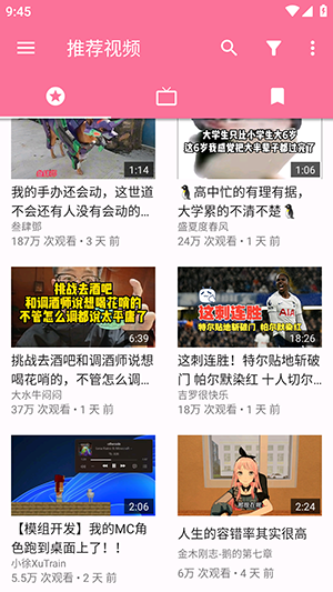 PipePipe手机版截图