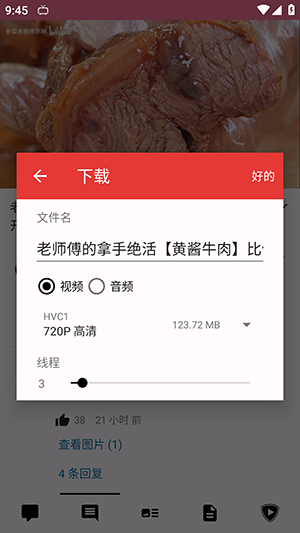 PipePipe手机版截图