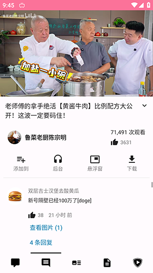 PipePipe手机版截图