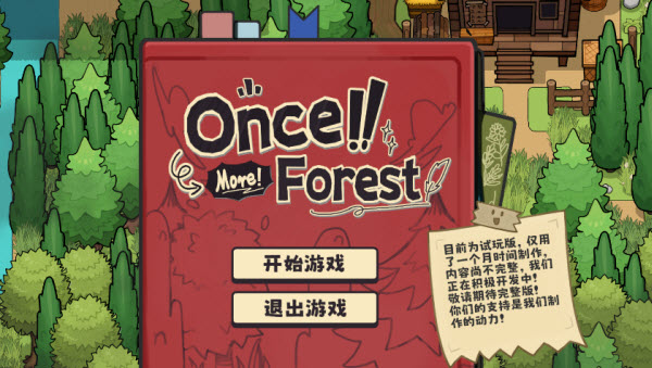 再一次森林截图