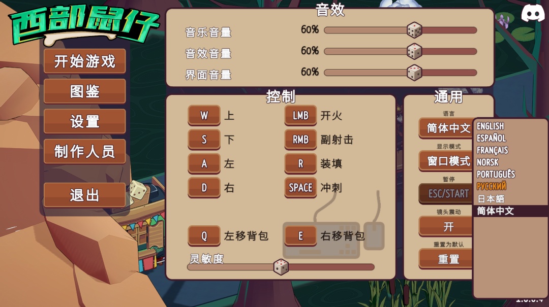 西部鼠仔截图