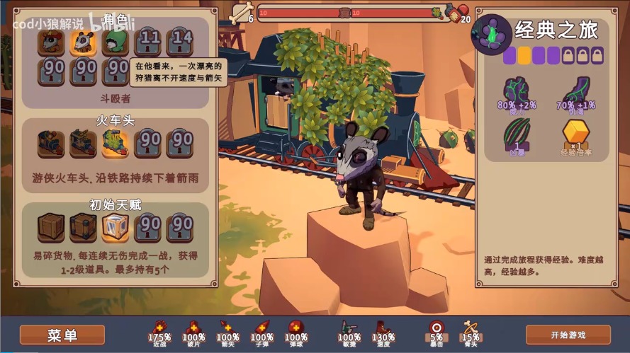 西部鼠仔截图