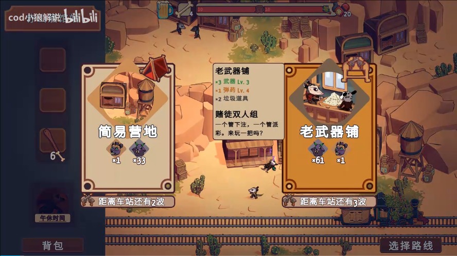 西部鼠仔截图