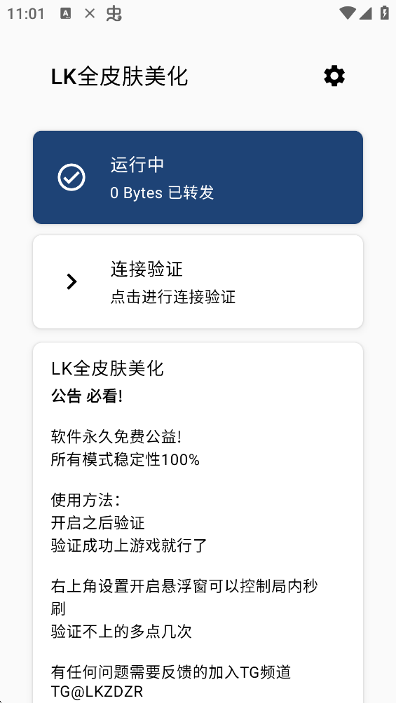 LK全皮肤美化截图