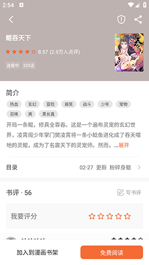 爱读小说截图