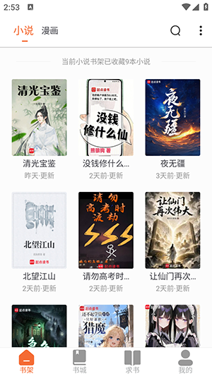 爱读小说截图