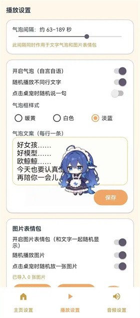 呆呆鱼桌宠音效版截图2