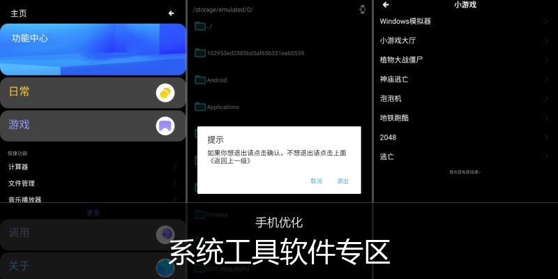 系统工具软件专区