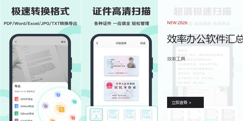 效率办公软件汇总