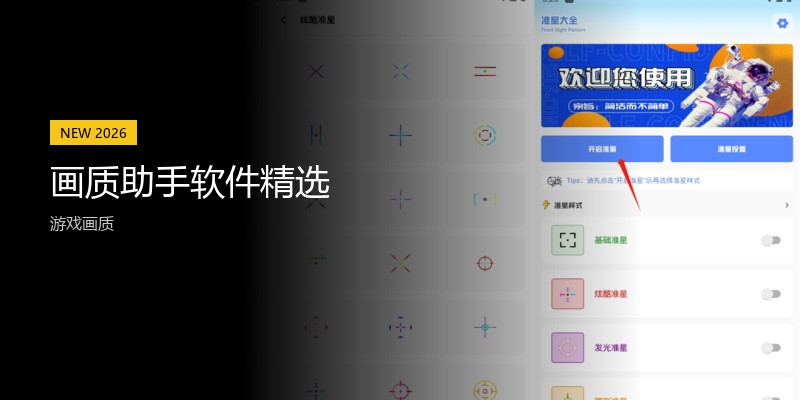 画质助手软件精选
