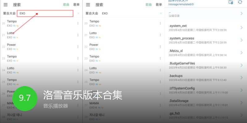 洛雪音乐版本