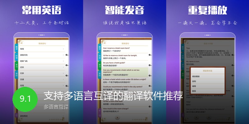 支持多语言互译的翻译软件推荐