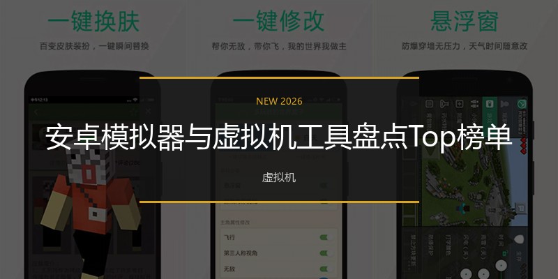 安卓模拟器与虚拟机工具盘点Top榜单