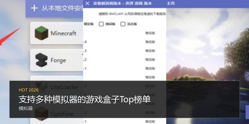 支持多种模拟器的游戏盒子Top榜单