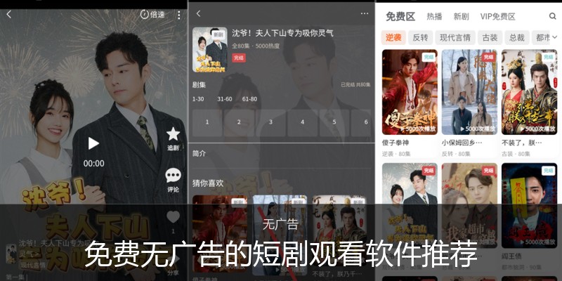 免费无广告的短剧观看软件推荐