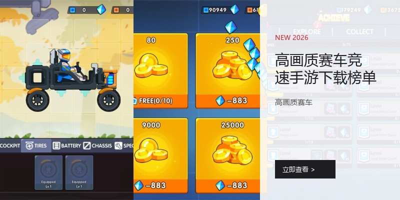 高画质赛车竞速手游下载榜单