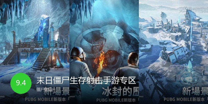 末日僵尸生存射击手游专区