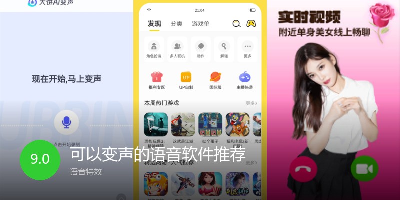 可以变声的语音软件推荐