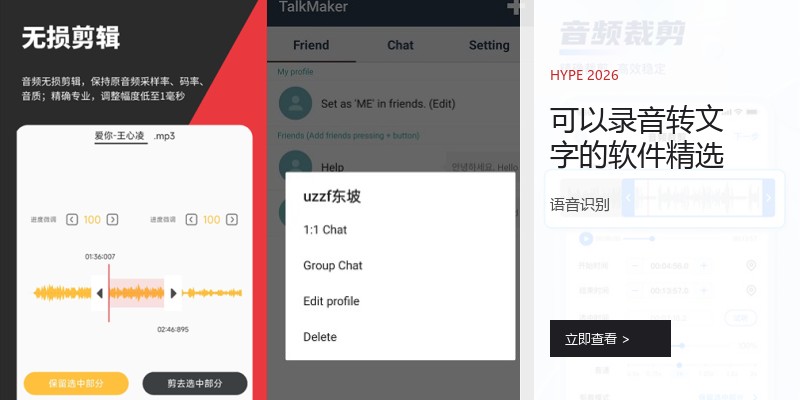 可以录音转文字的软件精选