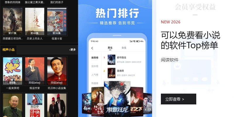 可以免费看小说的软件Top榜单