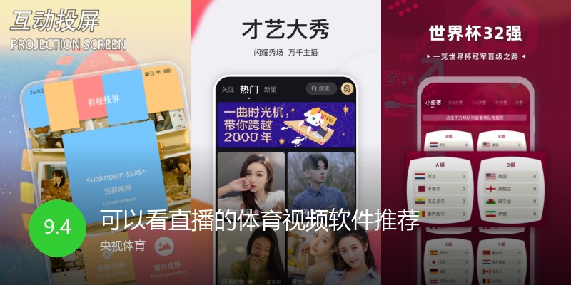可以看直播的体育视频软件推荐