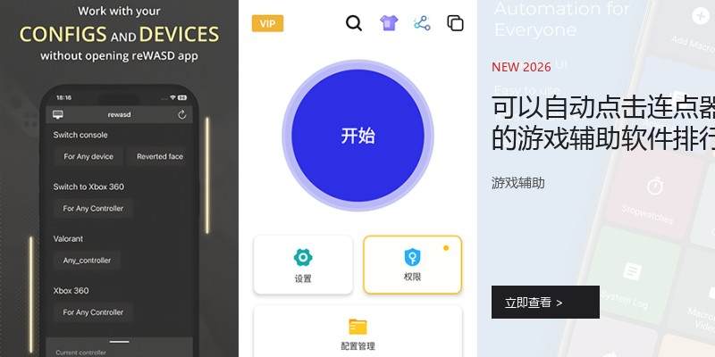可以自动点击连点器的游戏辅助软件排行榜