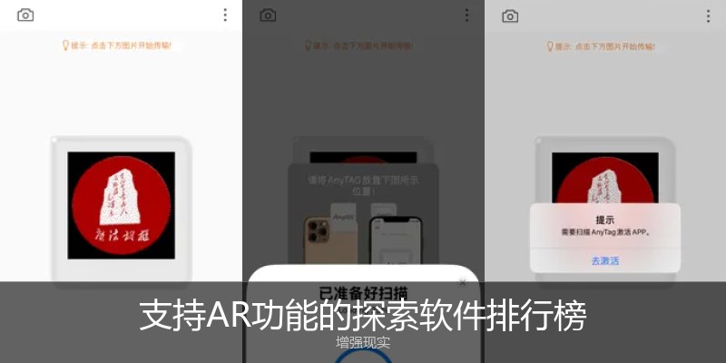 支持AR功能的探索软件排行榜